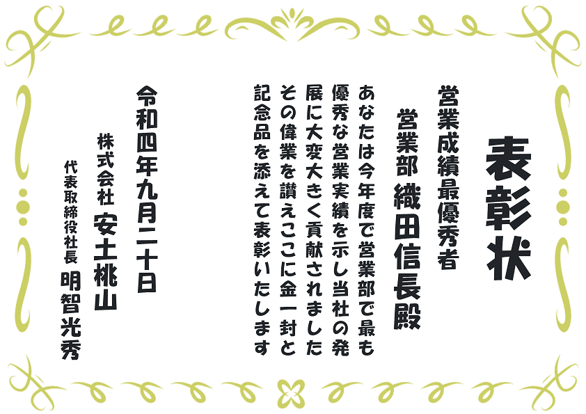 賞状・感謝状・認定書ツール